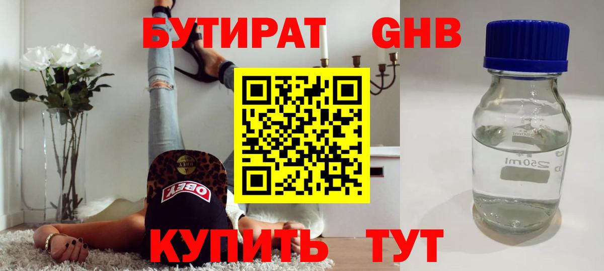 Строитель  Бутират  Вход с VPN  Бутират жидкий экстази 