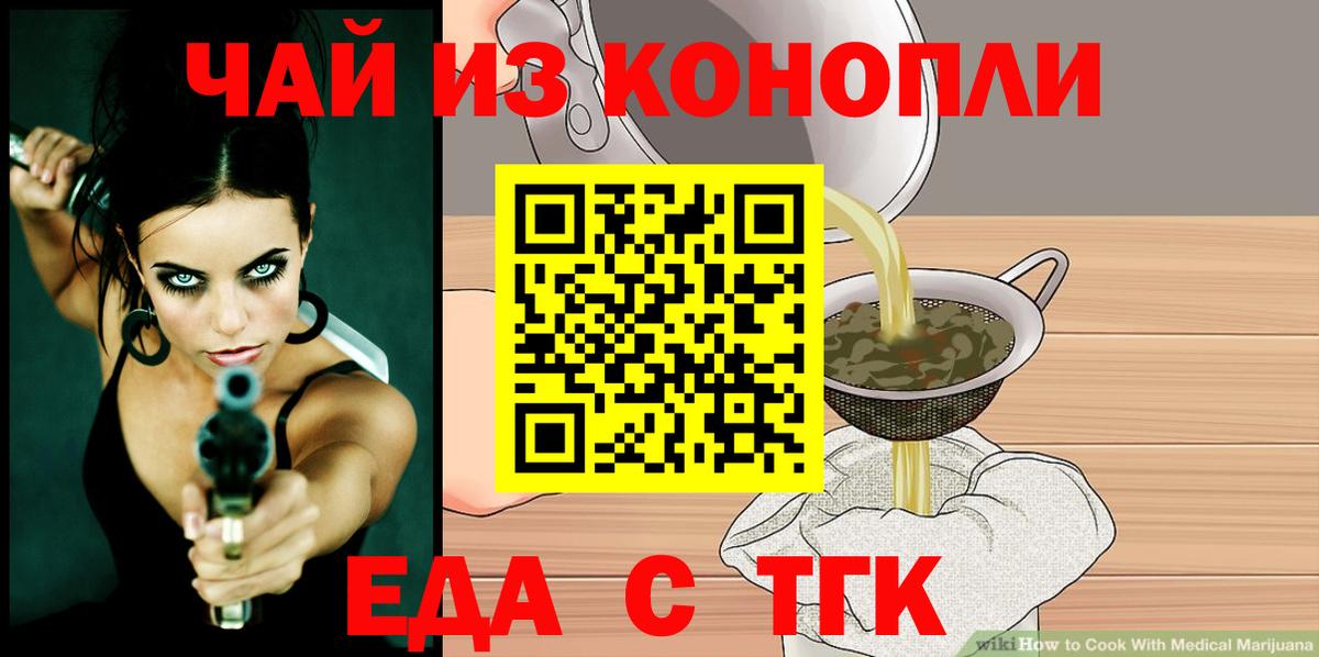 Еда ТГК марихуана  Вход с VPN  Строитель 