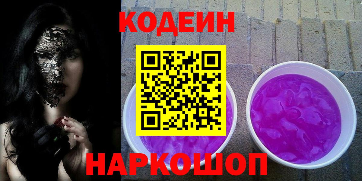 Кодеиновый сироп Lean Purple Drank Строитель
