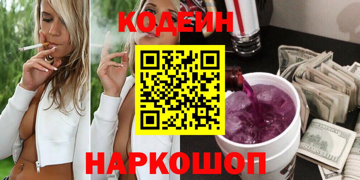 цена   Кодеиновый сироп Lean Purple Drank  Вход с VPN  Строитель 