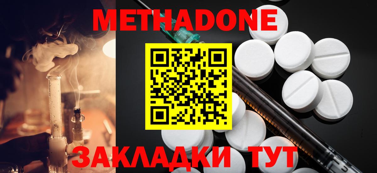 Метадон methadone  Вход с VPN  Метадон VHQ  Строитель 